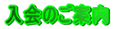 ����̂��ē�